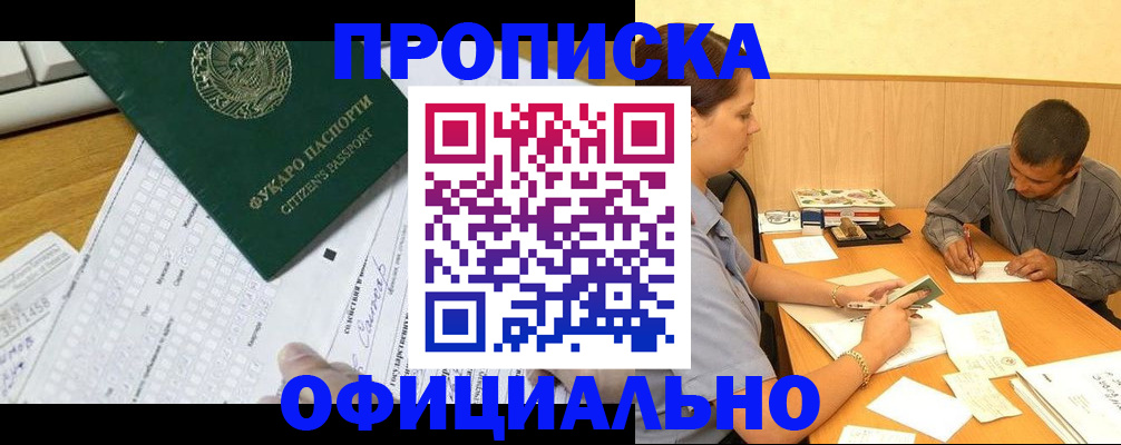 прописка штамп в Краснодарском крае