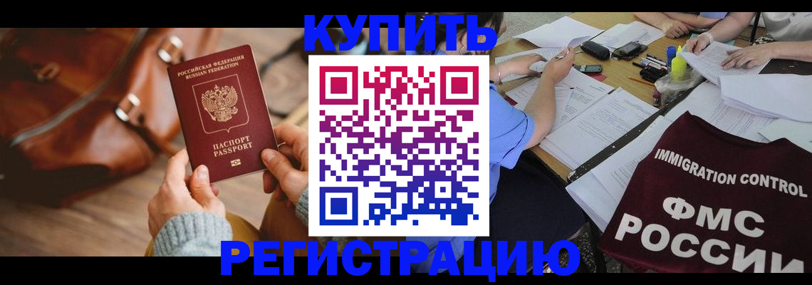 прописка для работы в Краснодарском крае