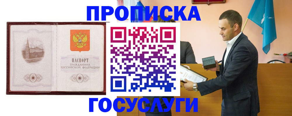 прописка в квартире в Краснодарском крае